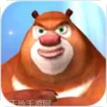 熊大熊二向前冲