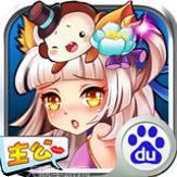 萌回三国破解版