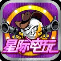 星际电玩