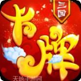 卡牌三国