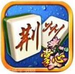 掌心荆州麻将