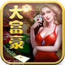 大富豪游戏