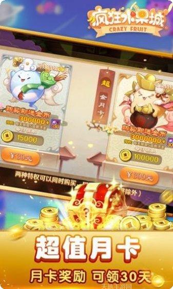 疯狂水果最新版更新大全