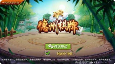 德州棋牌游戏大厅所有版下载
