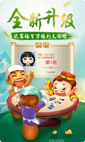 真人天天手机游戏所有版本下载