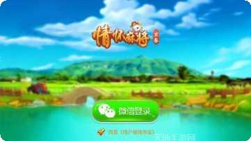 宜春情怀麻将手机免费版大全