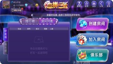 天合棋牌游戏下载地址大全