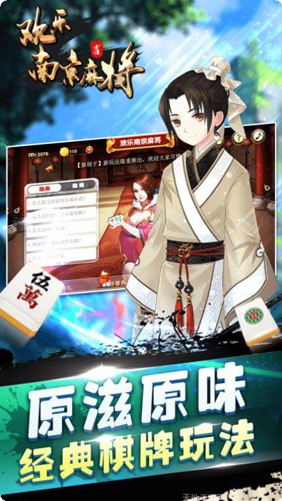 欢乐六合麻将游戏下载地址大全