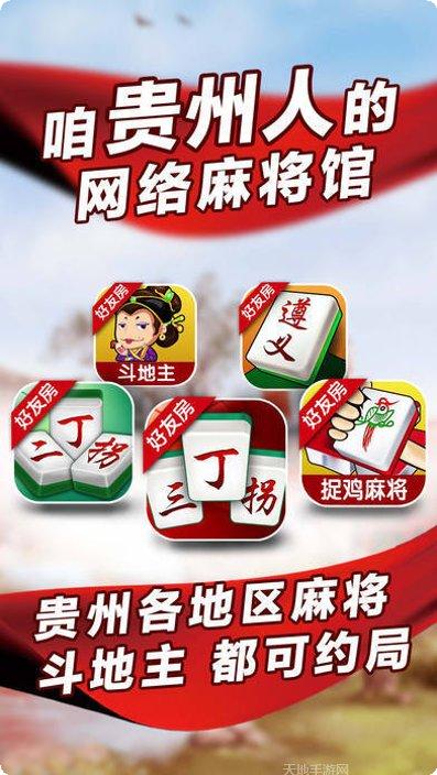 八方贵州麻将安卓版官网合集