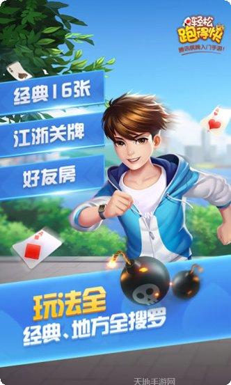 轻松跑得快游戏app大全