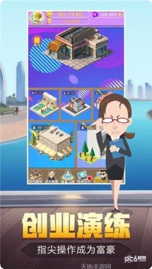 超级富豪所有版2025安卓版