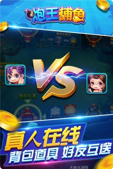 炮王捕鱼最新下载地址大全