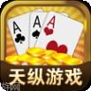 天纵棋牌