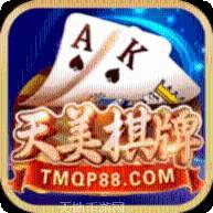 天美棋牌