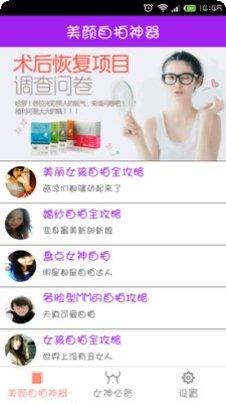 美颜自拍相机下载