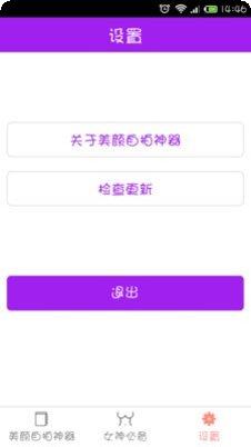 美颜自拍相机安卓版