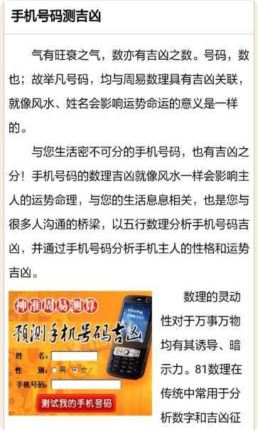 手机号码测吉凶app下载