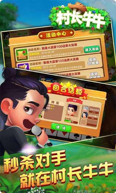 村长牛牛下载