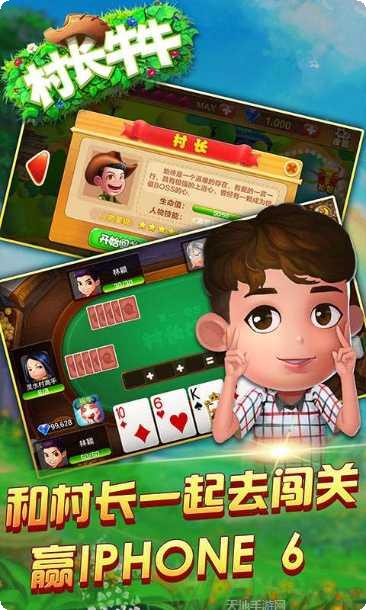 村长牛牛玩法介绍