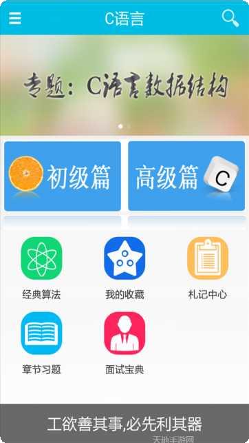 Panda C应用程序功能