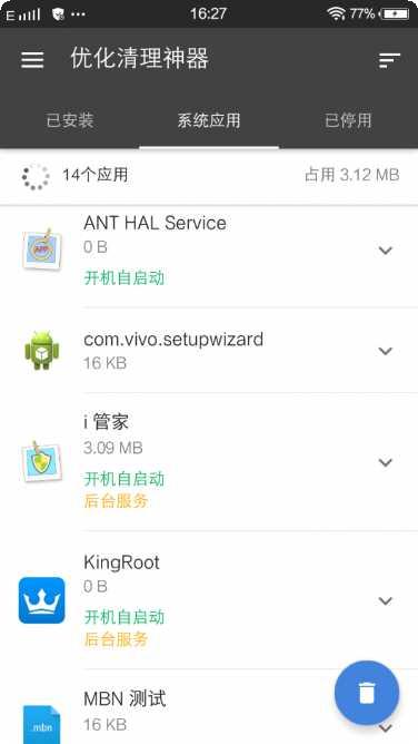 手机优化清理神器下载