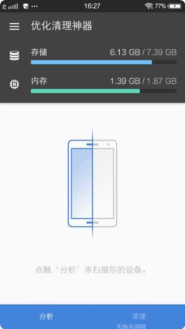 优化清理神器最新版