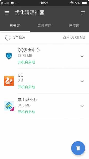 安卓优化清理神器