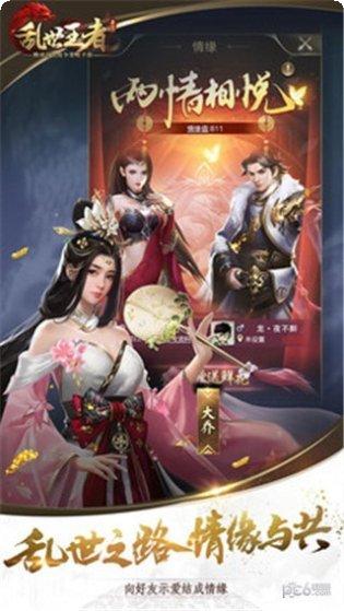 乱世王者武将搭配