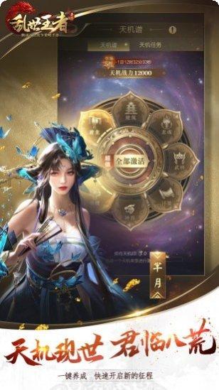 乱世王者资源获取