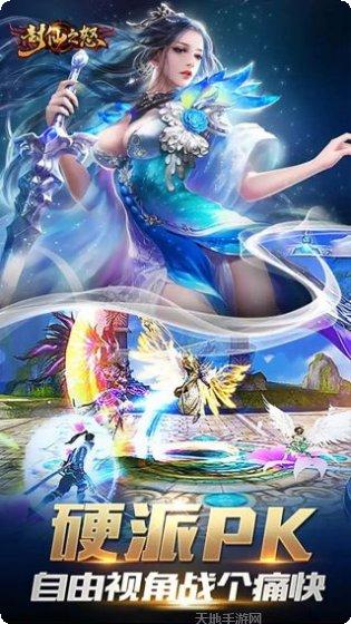 封仙之怒BT充值卡版下载