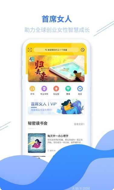 首席女人街时尚购物