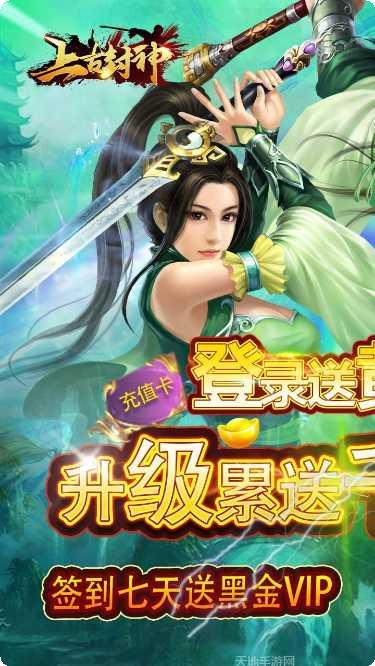 上古封神BT送648充值礼包