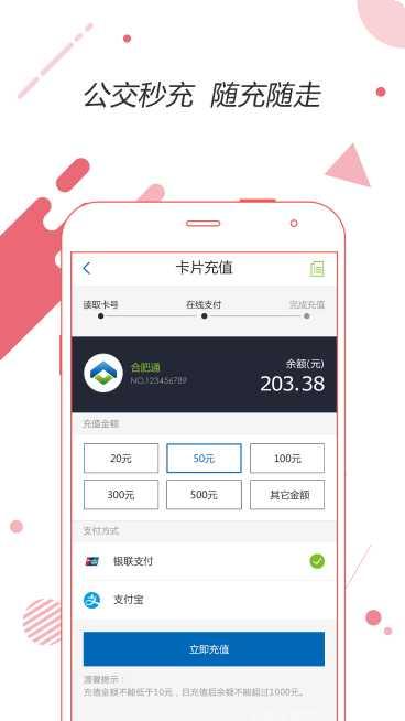 合肥通使用方法