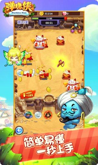 弹珠侠游戏攻略