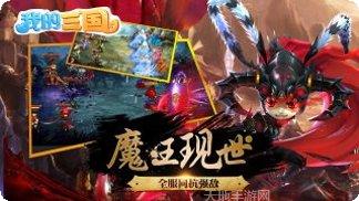 我的三国OL攻略