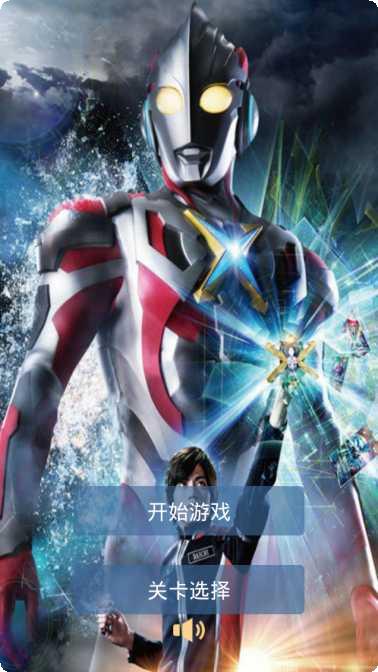 艾克斯变身器角色解锁