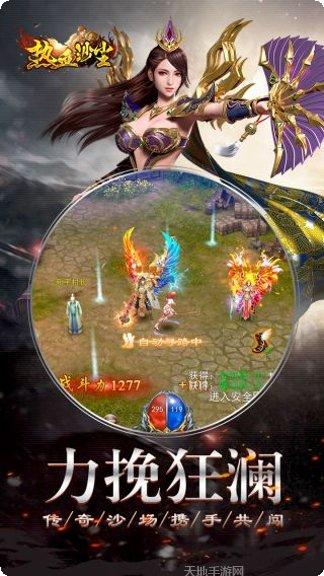 热血沙尘2下载方法