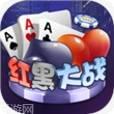 红黑大战棋牌