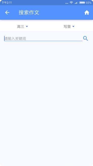 高中作文素材大全app下载