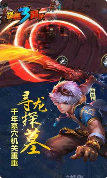 盗墓传奇所有版2025安卓版