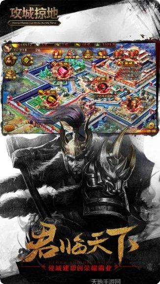 攻城掠地傲世堂版下载