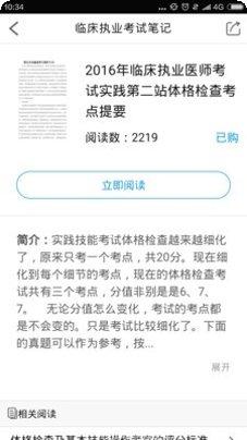 临床执业医师金考点下载