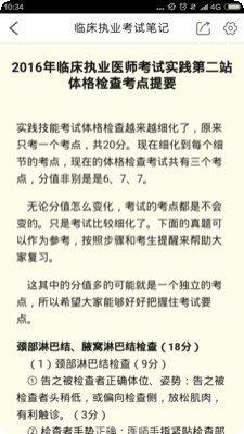 临床执业医师金考点最新版