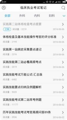 临床执业医师金考点题库