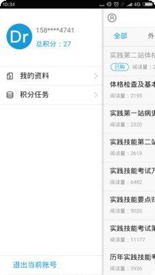 临床执业医师金考点更新
