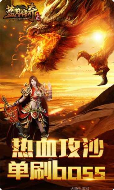 蓝月传奇2热血连击装备获取