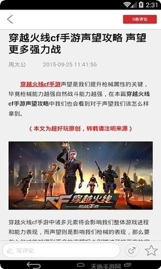 穿越火线枪战王者助手下载