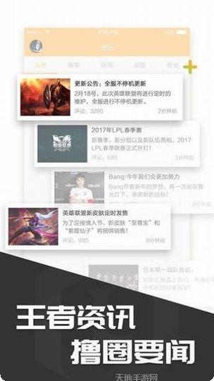 LOL手游画质修改器最新版