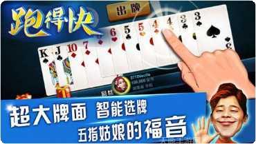 随便跑得快角色解锁