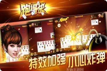 随便跑得快好友对战模式